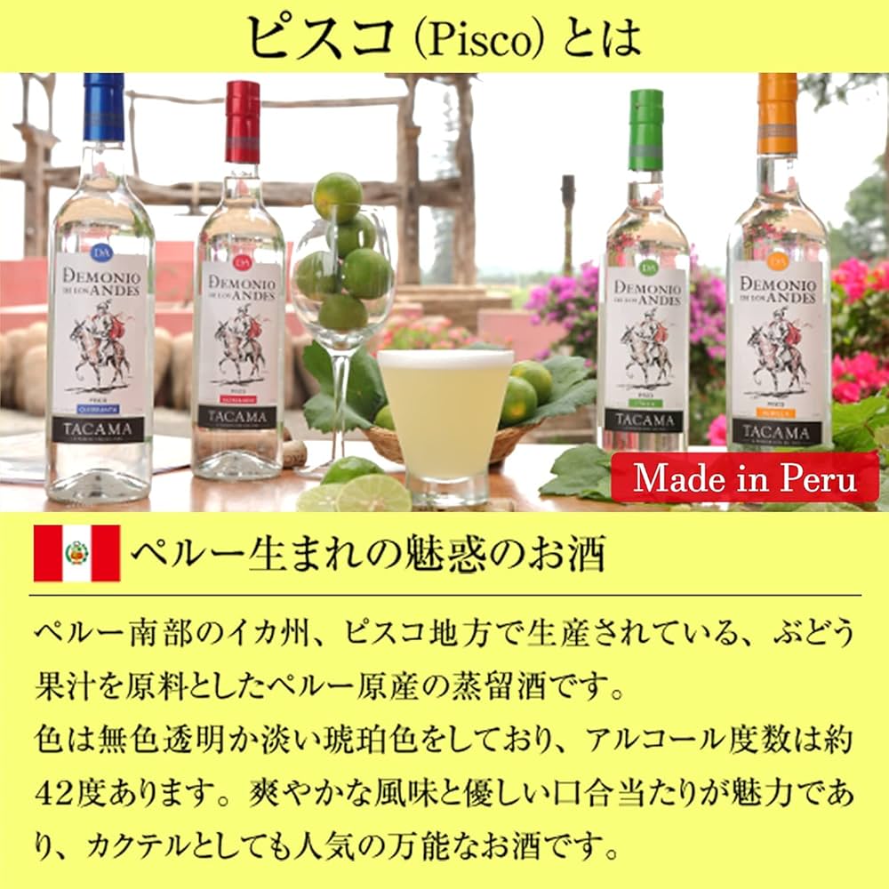 タカマ ピスコ デモニオデロスアンデス モスカテル 700ml×4本 ピスコ タカマ デモニオ デ ロスアンデス モスカテル 700ml 40
